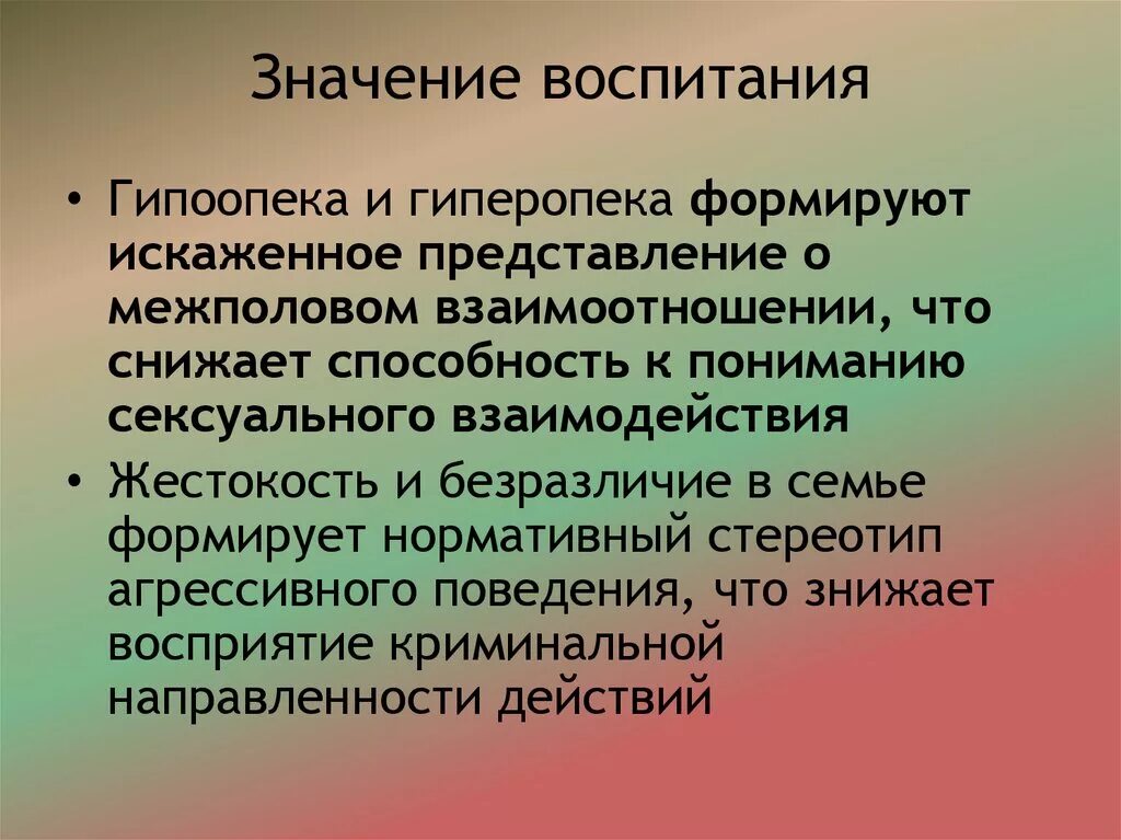 Воспитывать означает