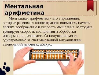 Ментальная арифметика для детей методика