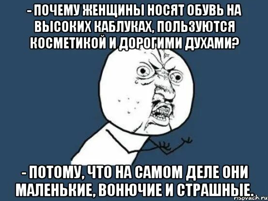Почему женщины воняют. Почему женщины воняют