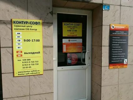 Контур новокузнецк сайт