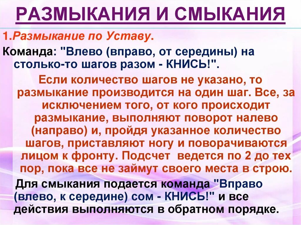 Куда смотрят участники при размыкании строя. Размыкание и смыкание строя. Строевые упражнения размыкание и смыкание. Размыкание от середины. Размыкание и смыкание на месте.