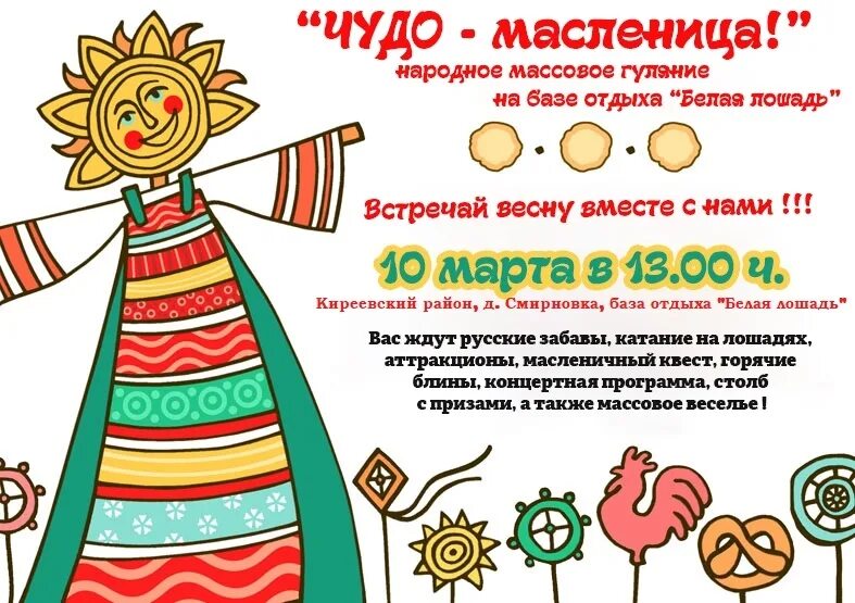 масленица квест
