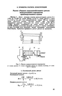 Расчет ригеля