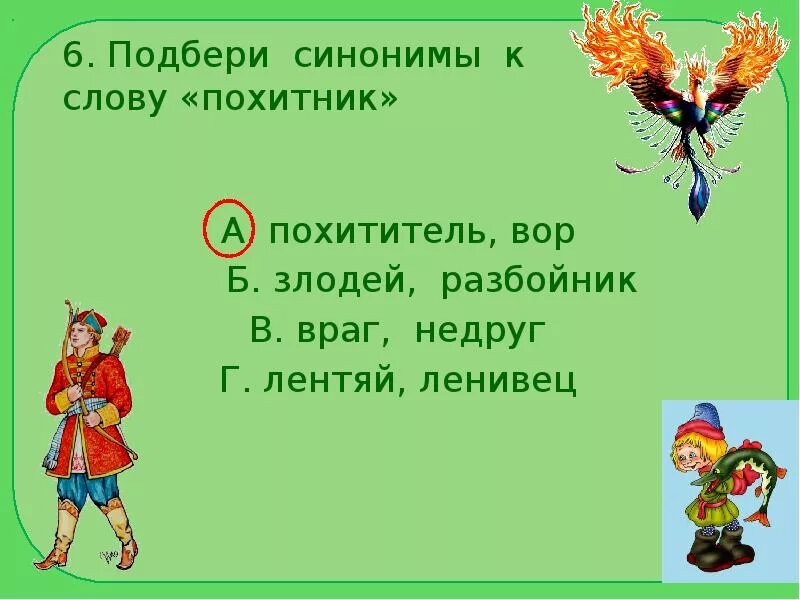 подобрать синонимы к слову красивый. синонимы к слову доброта. добрый подобрать синоним. слова синонимы к слову добро. синонимы к слову добро.