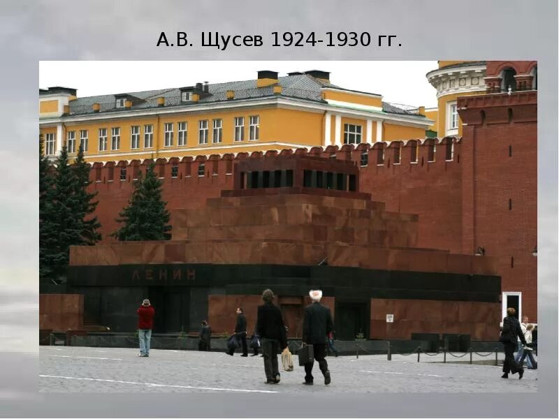 Сообщение о мавзолее