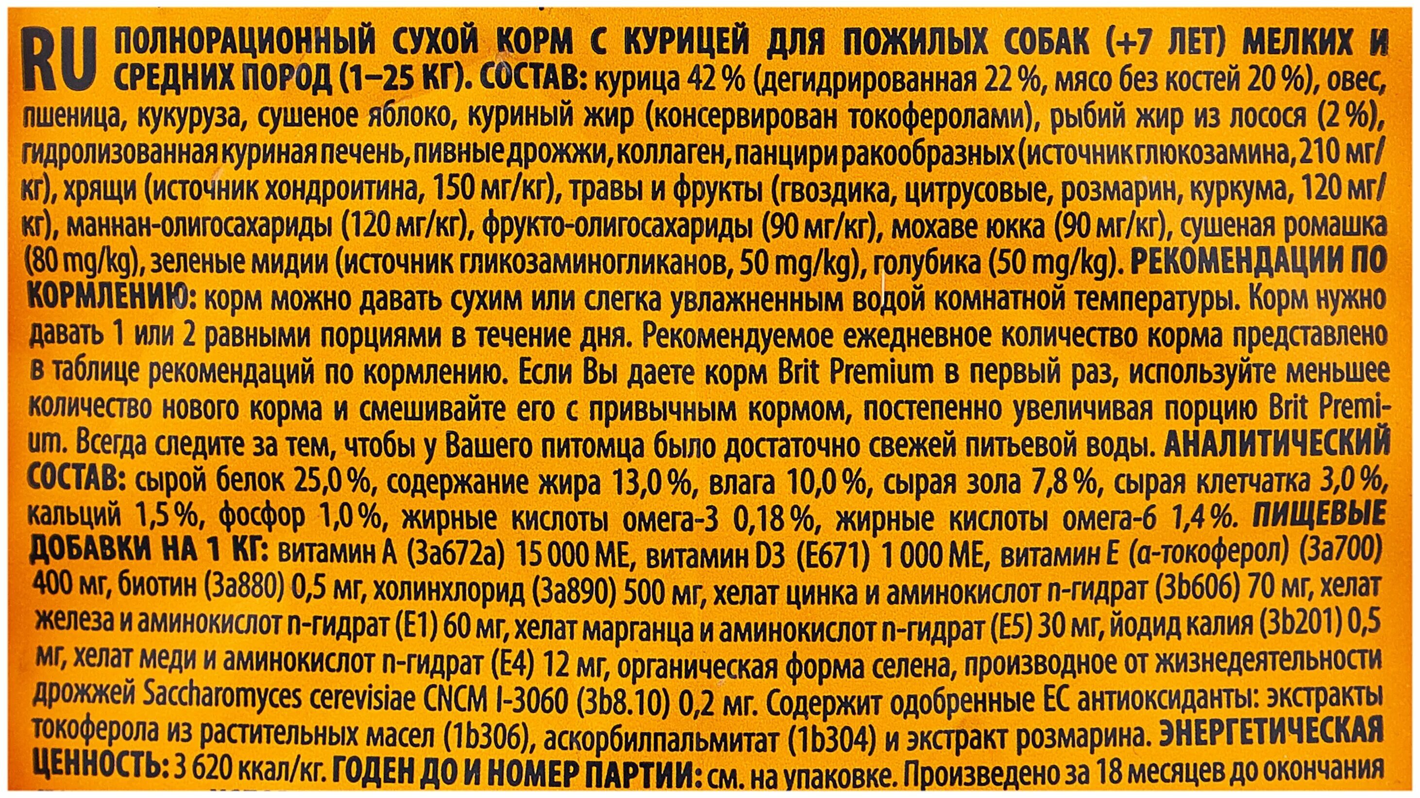 Брит корм для собак состав. Brit корм для собак состав. Корм для собак Brit Premium курица 15 кг. Корм для пожилых собак Brit Premium курица 8 кг. Корм для собак брит 15