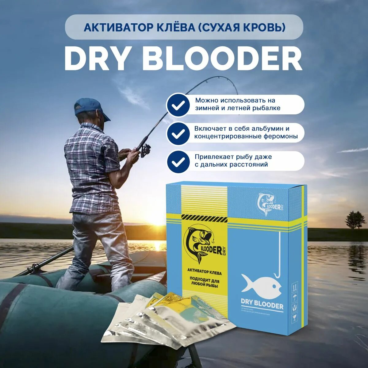 Активатор клева Dry Blooder. Blooder Dry активатор рыбы. Прикорм Dry Blooder. Сухая кровь для рыбалки. Активаторы для рыбалки