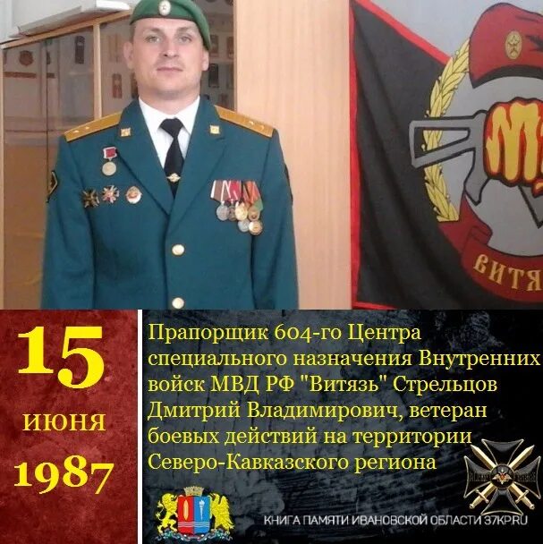 Что значит специального назначения. 29 декабря день спецназа вв. поздравления с днем отряда спецназа. поздравления с днём отряда спецназа витязь. юбилей центра специального назначения витязь.