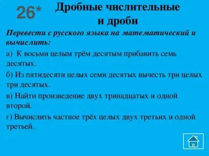 Предложение с числительными по русскому языку 6