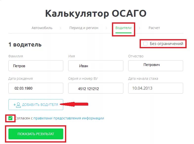 Сравни ру ОСАГО. Калькулятор ОСАГО. Сравни ру ОСАГО калькулятор. Автомобиль калькулятор ОСАГО.