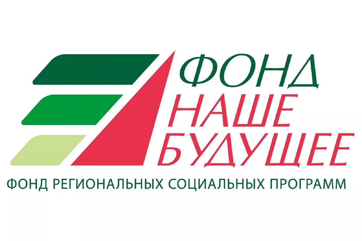 Фонд региональных программ наше будущее