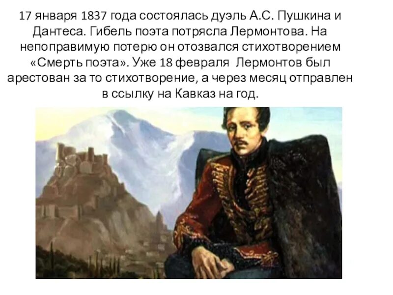 Пушкин солнце лермонтов. Лермонтов ссылка на Кавказ 1837. Лермонтов на Кавказе в 1837 году. Пушкин и Лермонтов ссылка на Кавказ. Лермонтов смерть поэта ссылка на Кавказ.