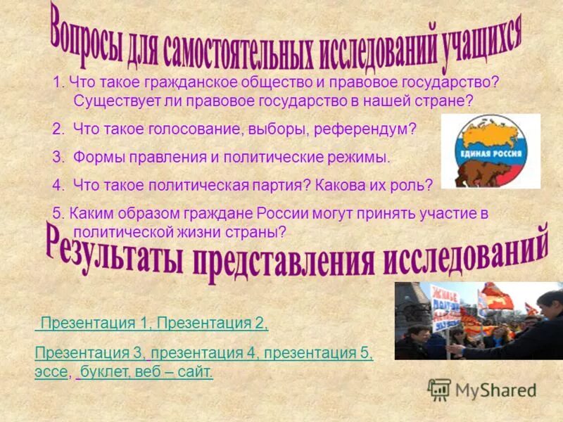 что такое голосование