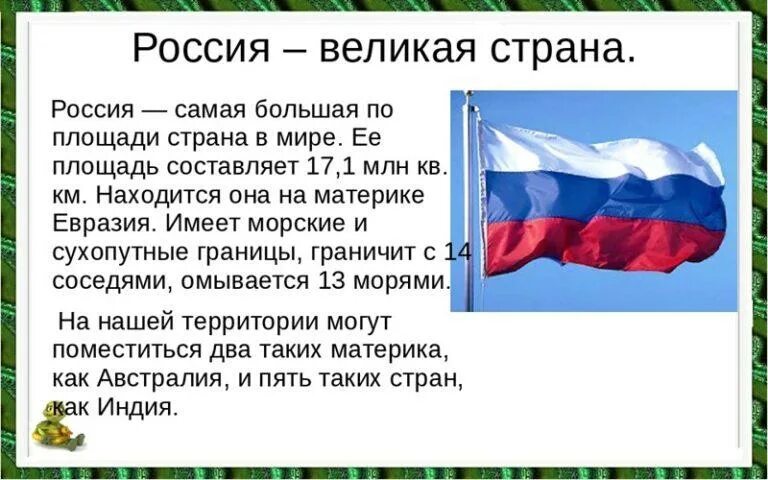 Доклад про россию 3 класс окружающий мир