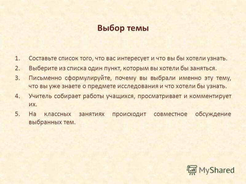 письменно сформулировать вопросы