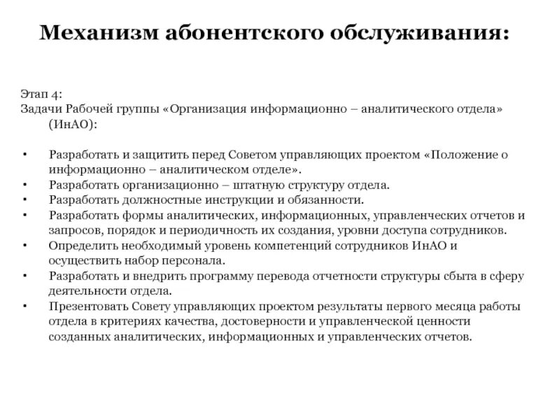 Положение об информационно-аналитическом отделе предприятия. Положение информационного аналитического отдела. Задачи информационно-аналитического отдела. Информационно-аналитический отдел функции цели и задачи.