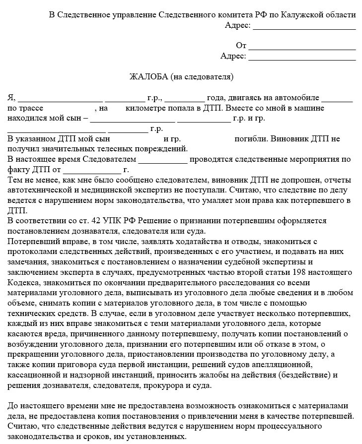 Жалоба на следователя образец. Как правильно написать заявление в Следственный комитет образец. Как написать заявление в Следственный комитет образец. Как писать жалобу в Следственный комитет. Как подать в прокуратуру заяв.