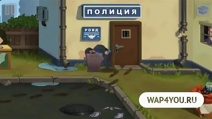 Бородач понять и простить игра андроид