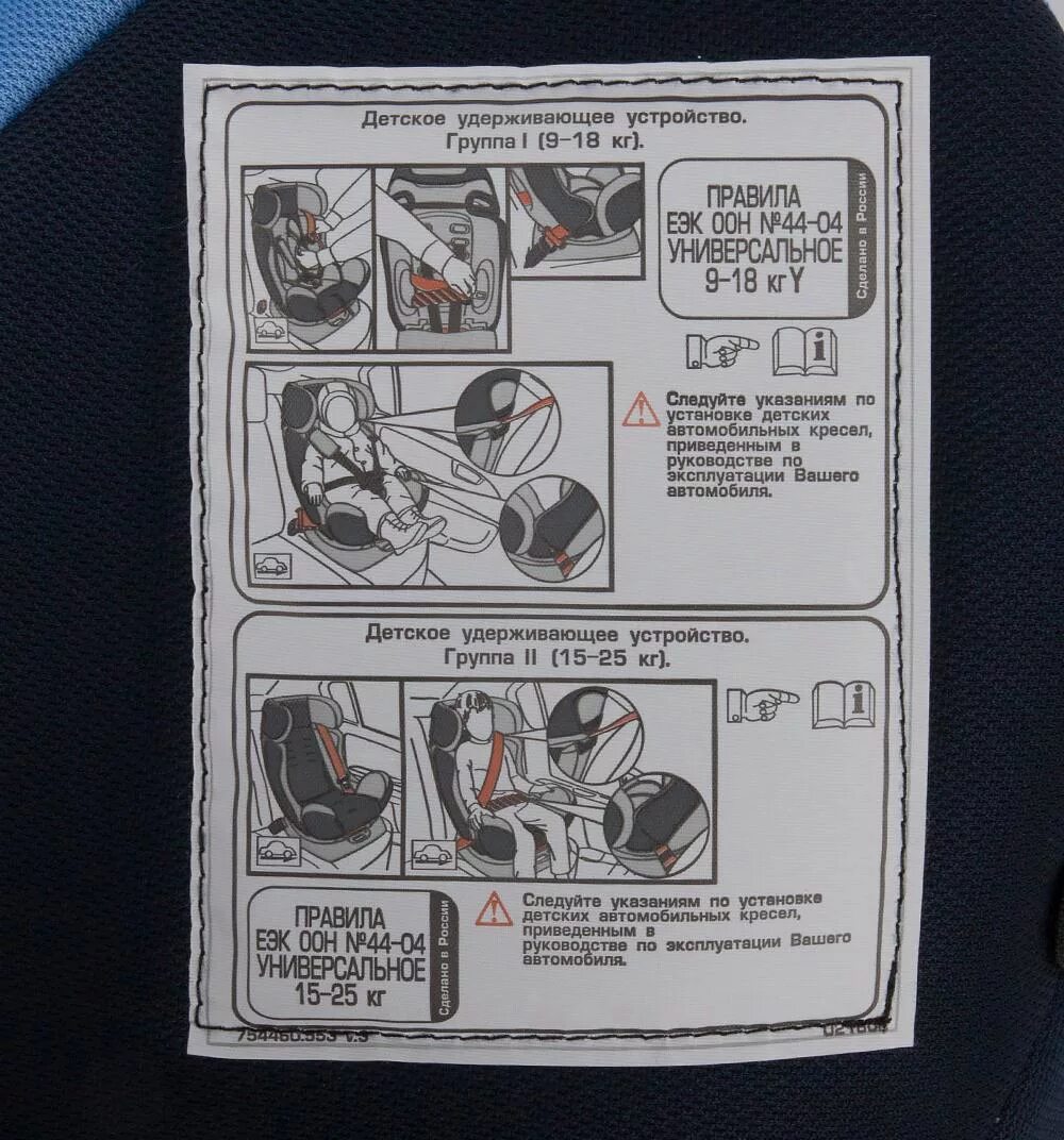 Установка автокресла leader kids. Детское кресло leader Kids инструкция. Детское удерживающее устройство группа 1. Детское кресло leader Kids инструкция по сборке.