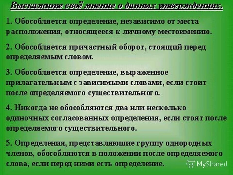 Чудо природы текст обособленные предложения. Причастный оборот перед определяемым словом обособляется. Обособленные определения и приложения. Обособленные определения и обстоятельства. Согласованное обособленное определение с причастным оборотом.