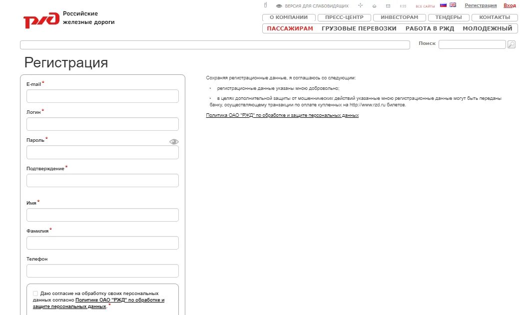 РЖД регистрация. Регистрация на сайте РЖД. Зарегистрироваться на РЖД. Регистрация в РЖД пример. Зарегистрироваться на сайте ржд личный