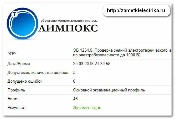 Тест 24 электробезопасность 5 группа билеты. Тесты по электробезопасности 4 группа. Экзамены по электробезопасности 2 группа вопросы и ответы. Электробезопасность 2 группа тест. Тест по электробезопасности 2 группа до 1000в.