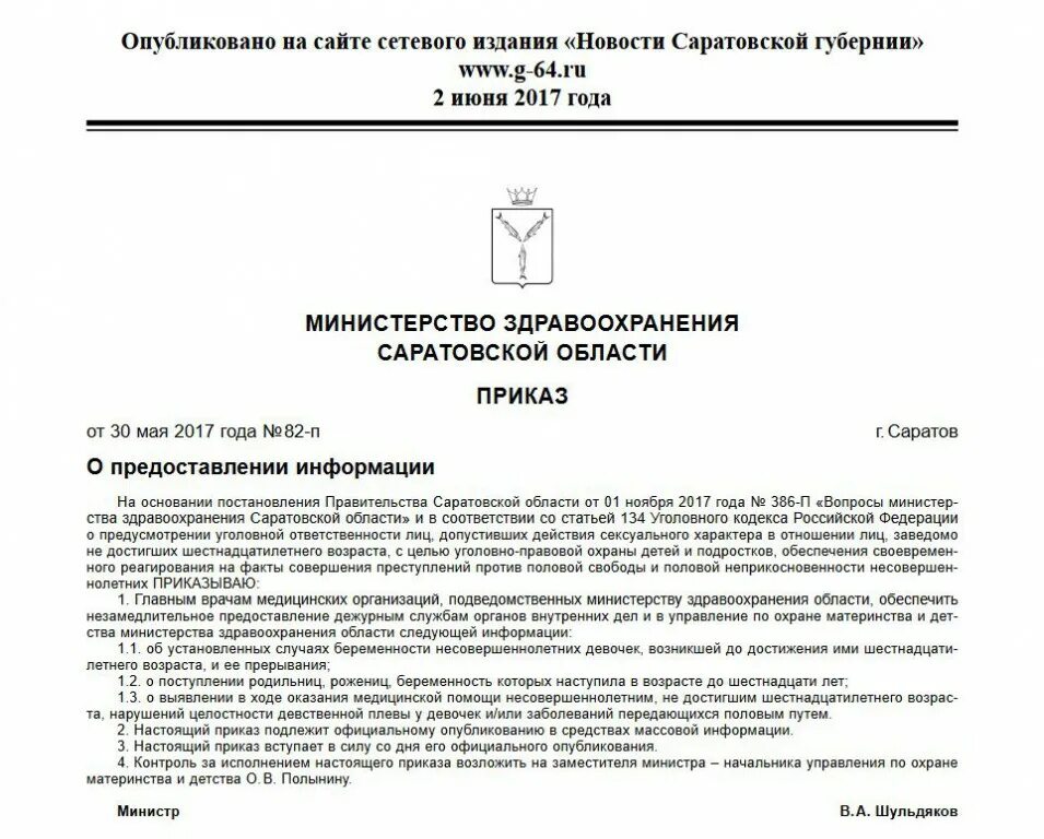 Постановление против половой свободы