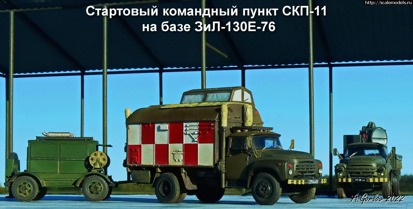 Скп 25. Скп 11 зил 130. скп-11 на базе зил 130. скп 11 зил. скп 130.
