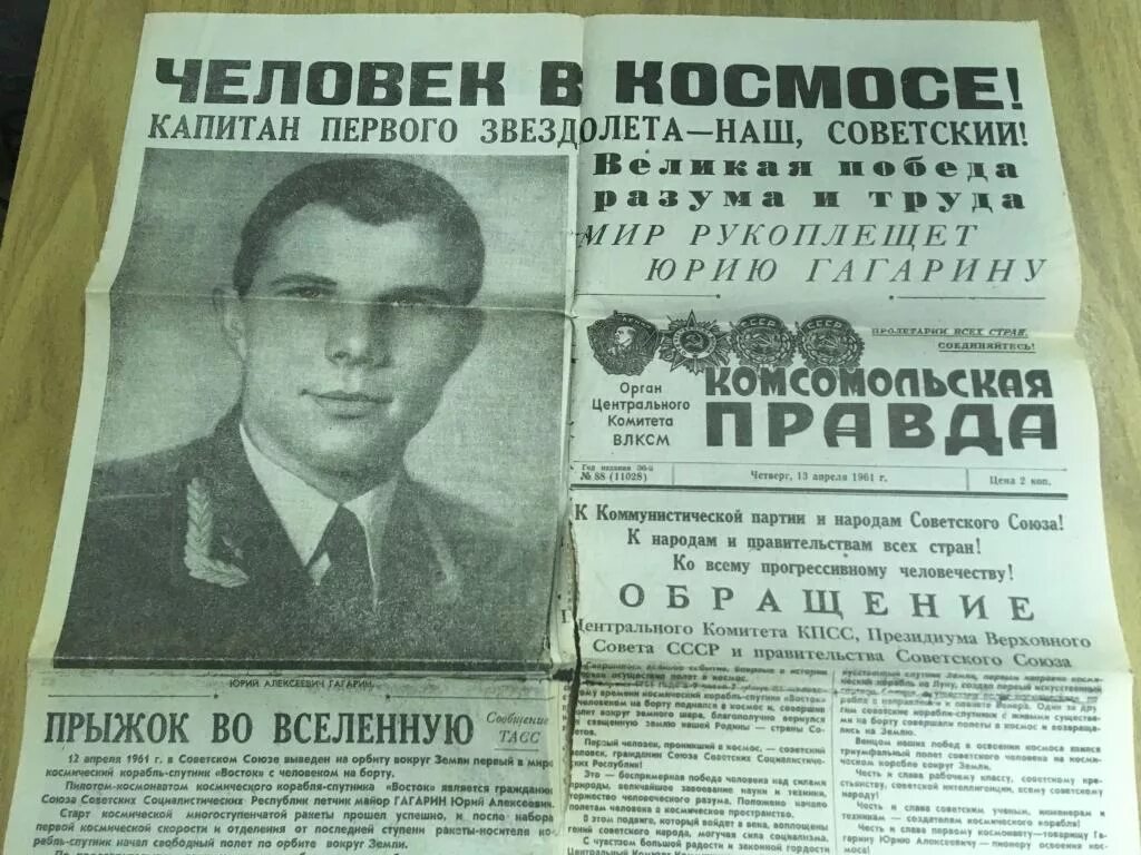 Какой номер по правде. Гагарин Комсомольская правда 1961. Газета Комсомольская правда 13 апреля 1961. Статья в газете. Заголовки газет 12 апреля 1961 года.