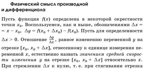 Производная функции дифференциал функции геометрический смысл производной