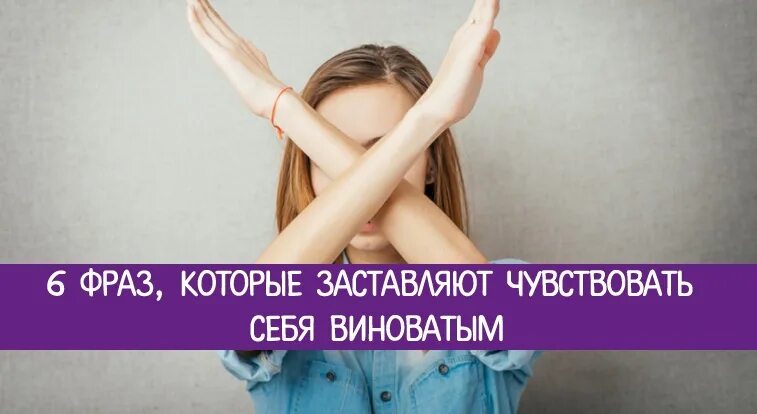 Люди которые заставляют чувствовать себя виноватым. Я чувствую себя виноватой. Чувствовать сеьявиновный. Чувствую себя виноватой картинки. Заставляет чувствовать виноватой