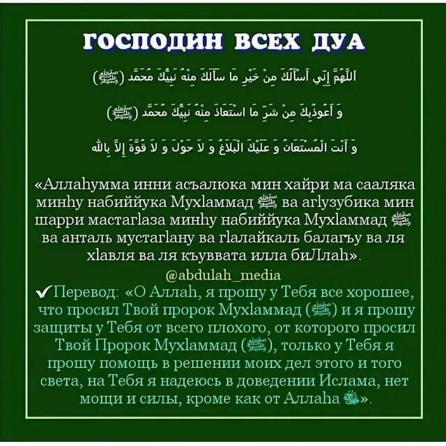 Дуа после намаза на арабском языке. Какие дуа читать после намаза. Зикр после молитвы. Какие дуа читать после намаза. Дуа после духа намаза.