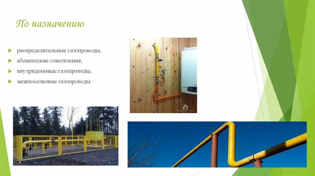 Категории высокого давления газопровода. Классификация давления газа в магистральном газопроводе. Газопровод муниципальной собственности. Газовая труба на участке. Схема газораспределения газопровода.