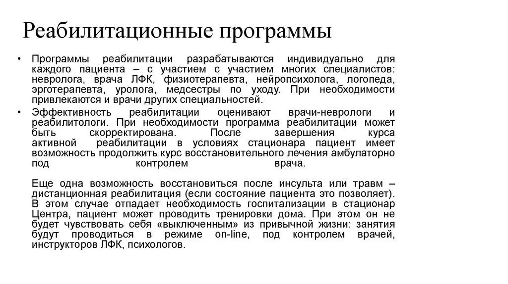 Методика после инсульта. Составление программ медицинской реабилитации. Протокол реабилитации после инсульта. Индивидуальная программа реабилитации показания. Индивидуальная программа реабилитации пациента с инсультом.