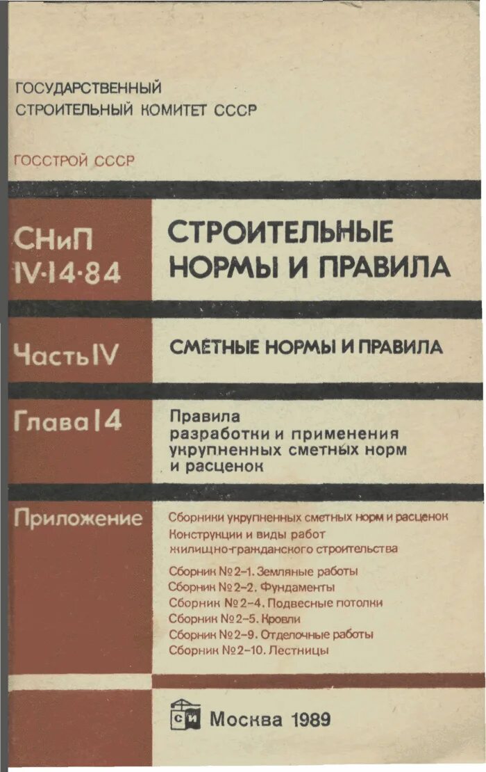 Снип 41-03-2003. 01-87 табл. 03. Снип отделочные работы. 01-87 табл.