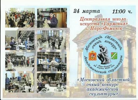 Наро фоминск художественная школа