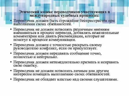 Кодекс этики должен