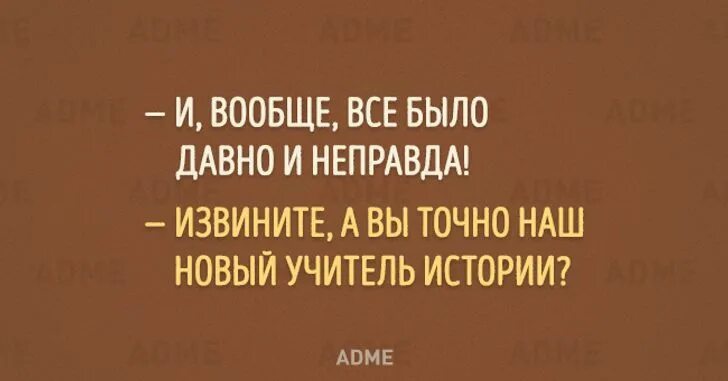 Дано было то давно. Цитаты учителей смешные. Прикольные цитаты про учителей. Про учителей высказывания прикольные. Смешные цитаты про педагогов.