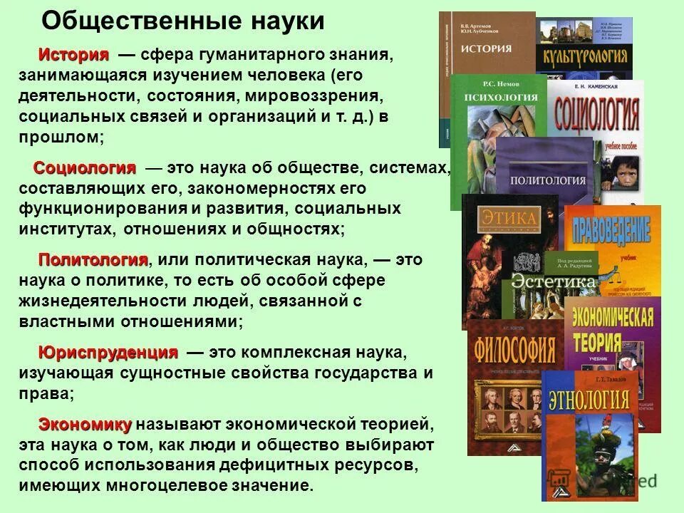 Системы знаний об обществе. Общественные науки. История это общественная наука. Общественные науки это в обществознании. Науки об обществе.