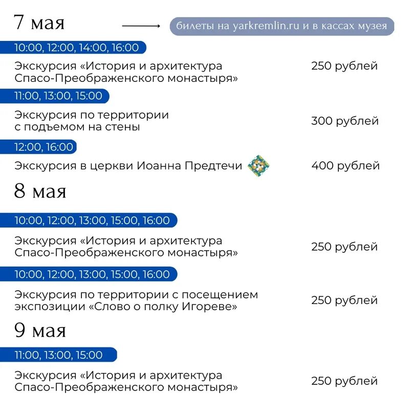 Расписание экскурсии в ярославль. Расписание экскурсии в ярославль