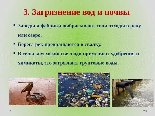 Правила загрязнения воды. Загрязнение воды. Экология загрязнение воды. Загрязнение почвы. Причины загрязнения воды.