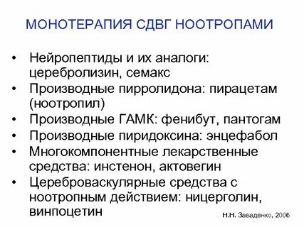 Монотерапия это