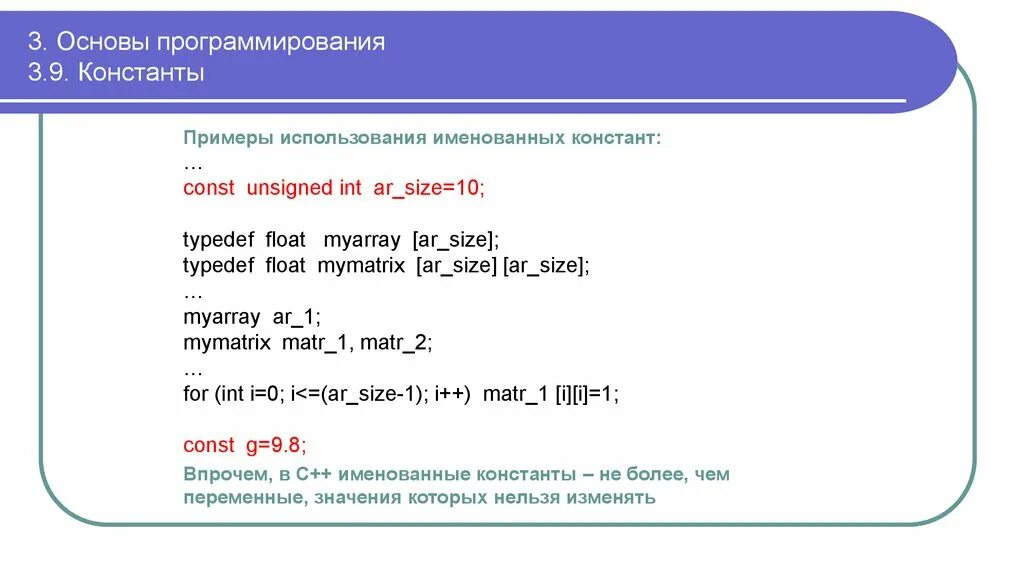 Основы программирования. Языки программирования примеры. Арифметические операции в с++. Основы программирования для начинающих. Укажите правильно описанные константы на языке паскаль