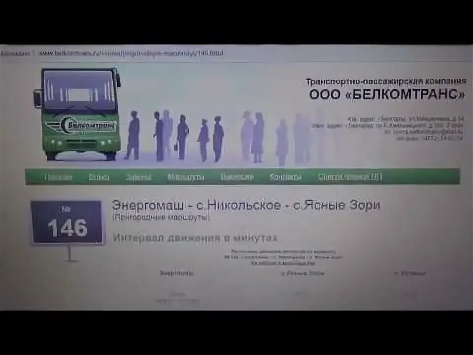 Изменение расписания автобусов белгород. Изменение расписания автобусов белгород