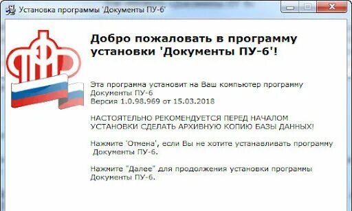 Пфр последние обновления. Документы пу 6. программа документы пу-6. программное обеспечение пу 6 пфр. пенсионный фонд программа пу 6 последняя версия.