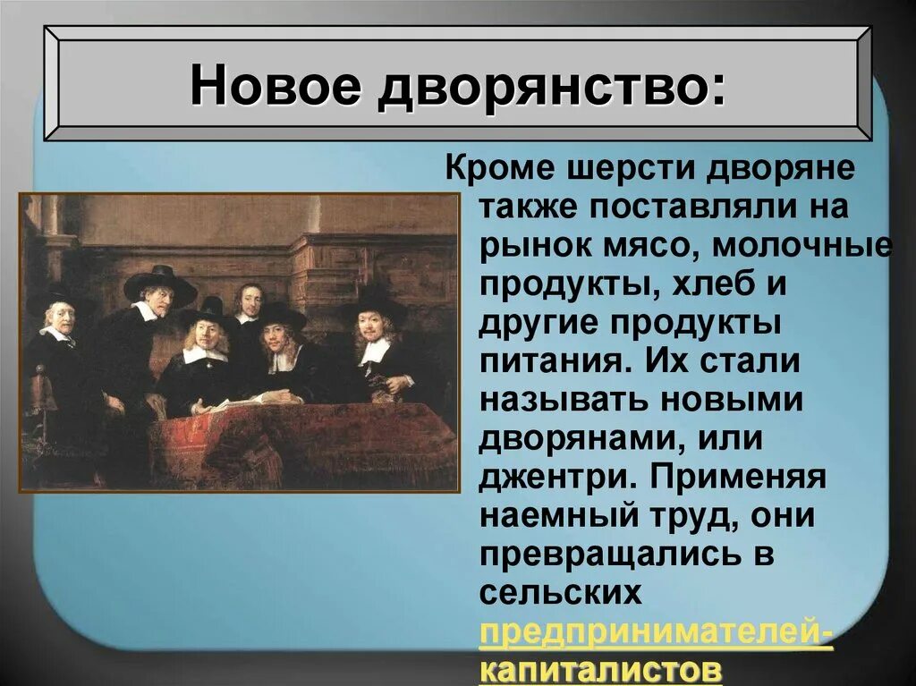 Приход нового времени. Новое дворянство. Дворянство новое дворянство. Дворяне нового времени. Дворяне в раннее новое время.