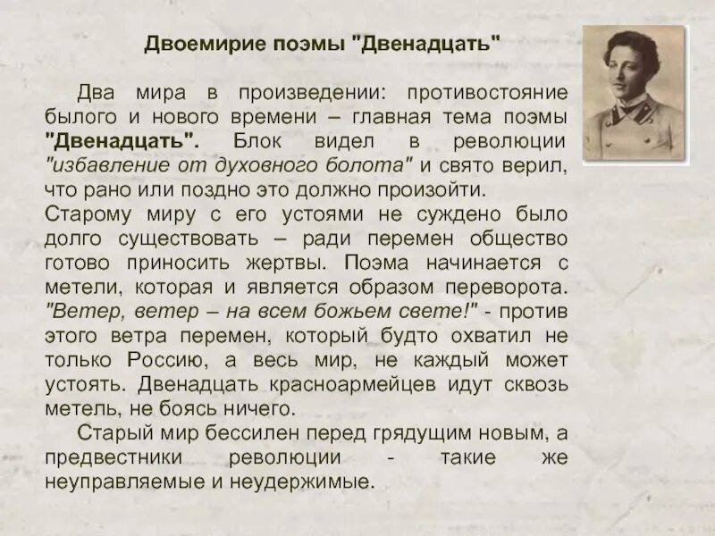 Тема революции сочинение. Образ революции в поэме блока двенадцать. Блок а. а. "поэмы". Образы в поэме 12 блока.