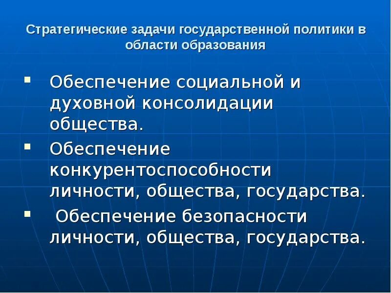 Задачи российской экономики. Обеспечение консолидации общества это. Важные стратегические задачи российского государства являются.