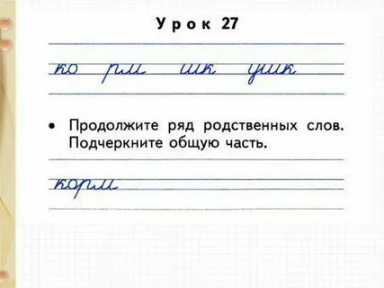 Чистописание 2 класс русский язык