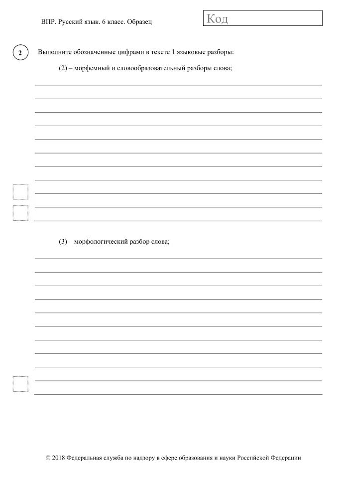 впр 6 класс русский язык 2022 задания. Ru). сайт решу впр русский язык 6. задания по русскому языку по впр 5. Sdamgia.